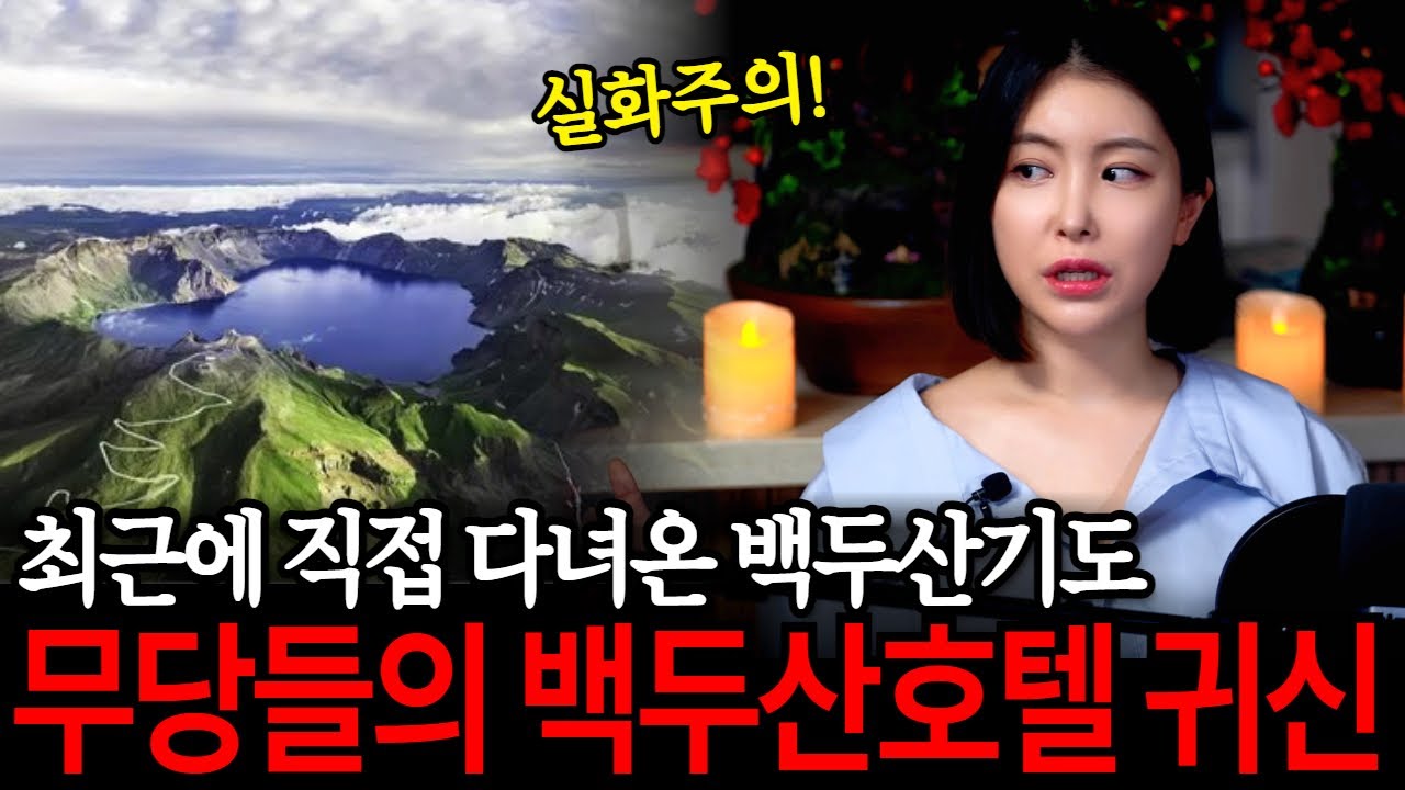최근 다녀온 백두산! 유명 온천호텔에서 마주한 귀신, 무당들이 동시에 봤다고?! 실화공포 [유민지의 공포라디오]