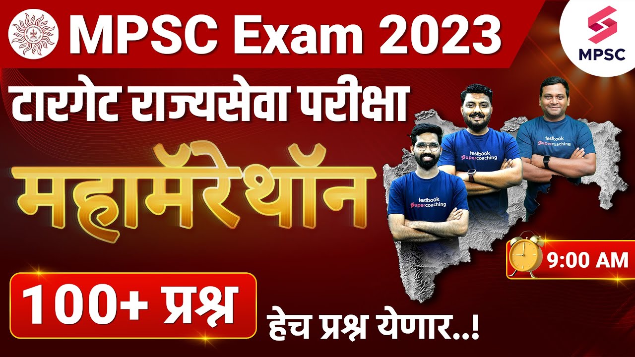 M1- Maha Marathon For MPSC Rajyaseva Prelims 2023 | MPSC State Service Prelims 2023 |4 Hrs Marathon