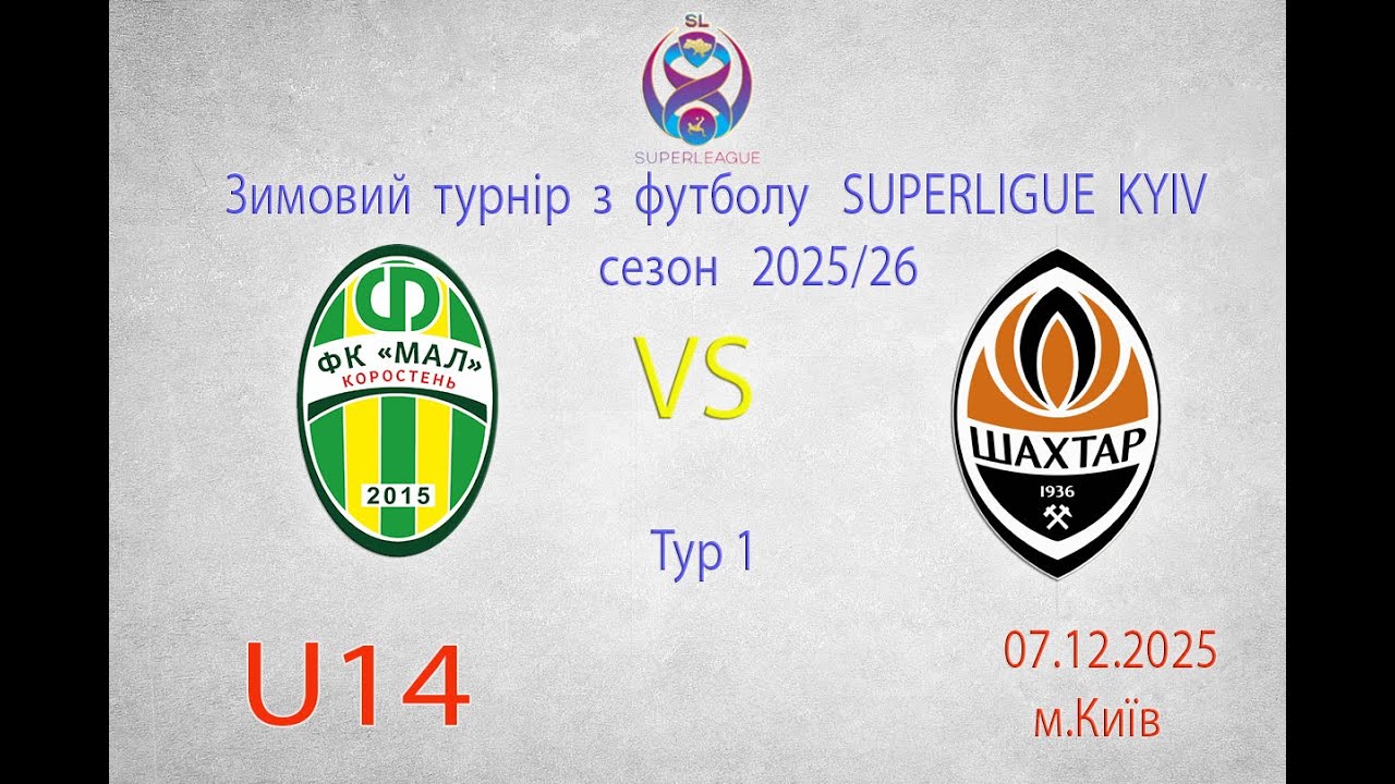 U-14 | ФК
