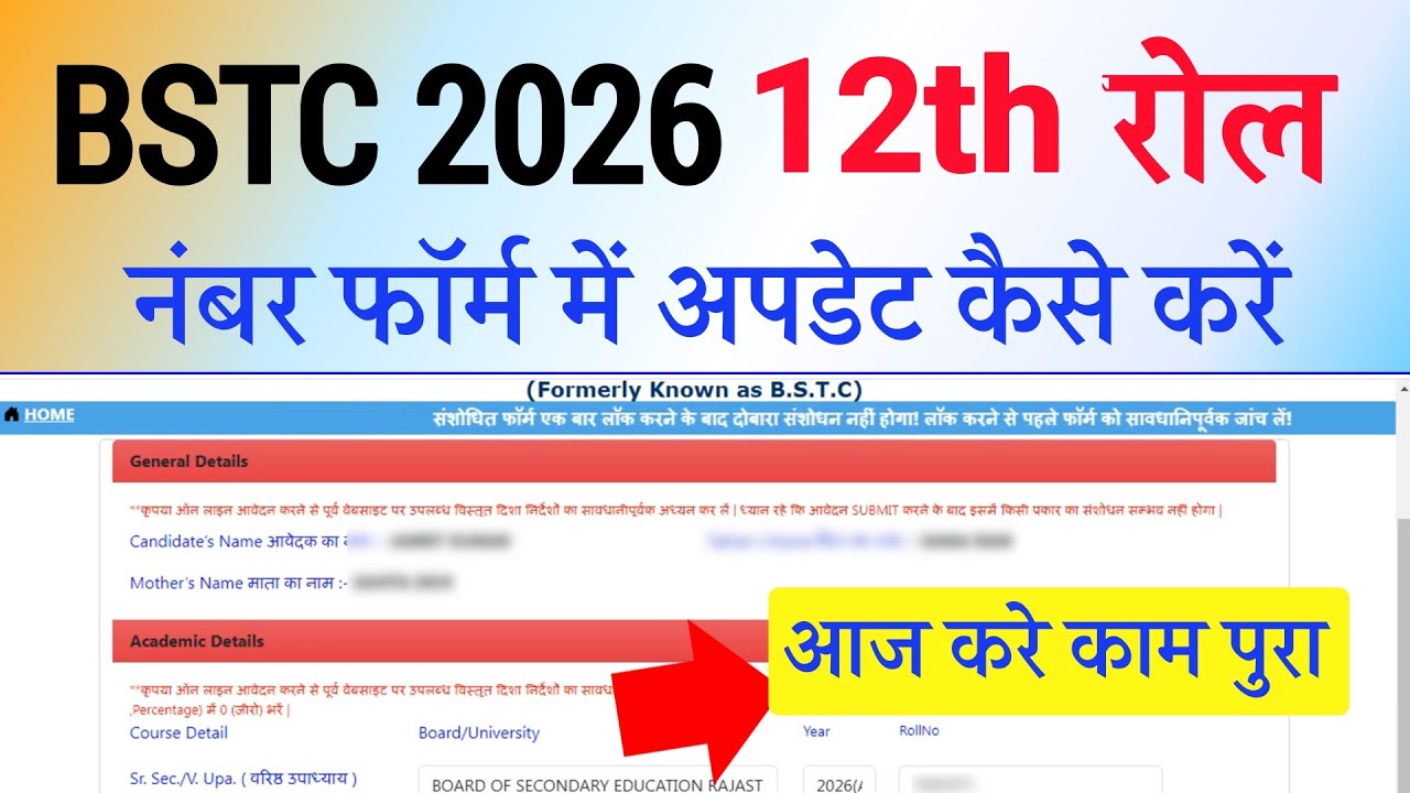BSTC Online Form 2026, 12th Roll Number Update Kaise Kare | BSTC Online Apply 2026 | BSTC 2026