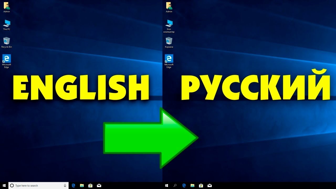 Установка русского языка интерфейса Windows 10