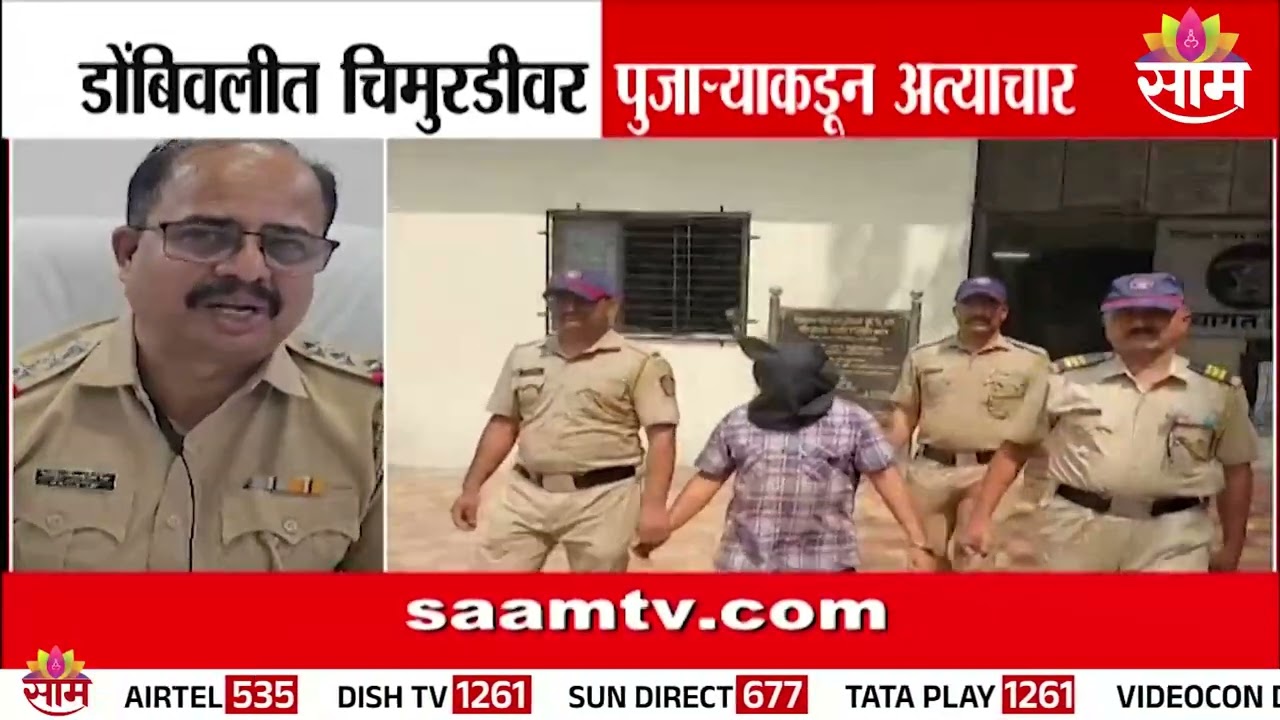 Child molested by priest in Dombivli | Dombivli News