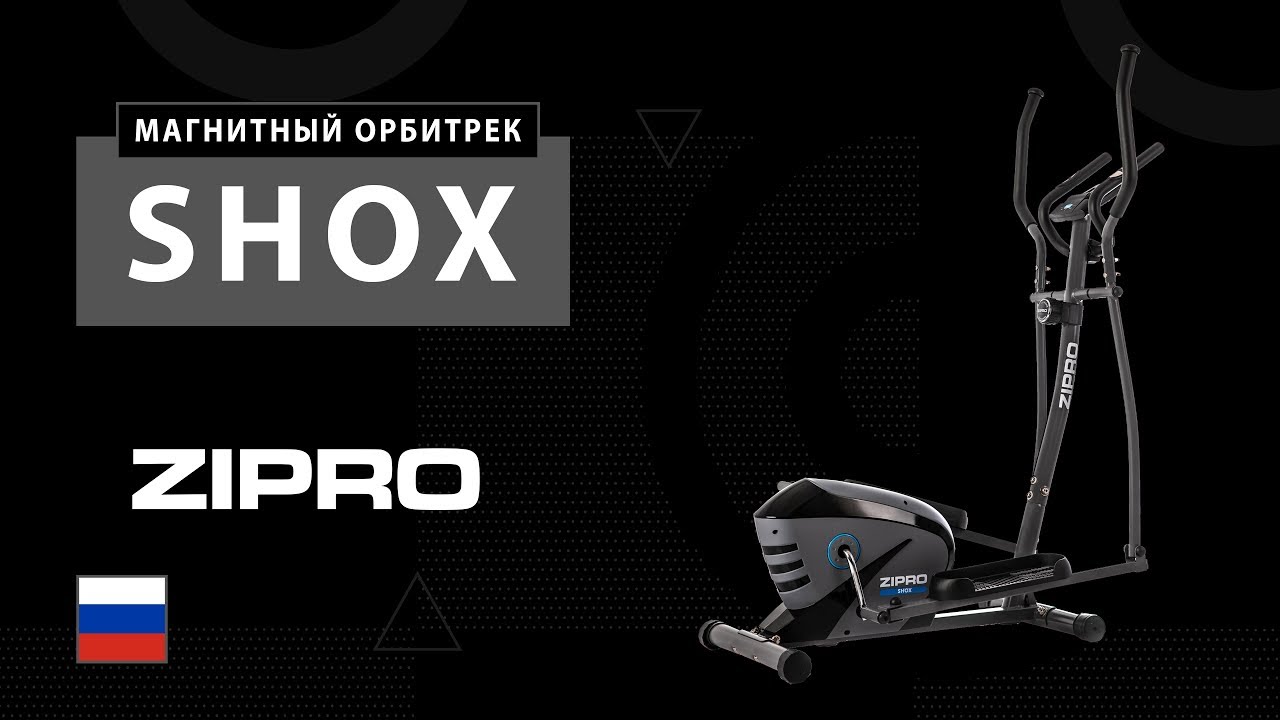 ZIPRO Магнитный орбитрек Shox (RU)