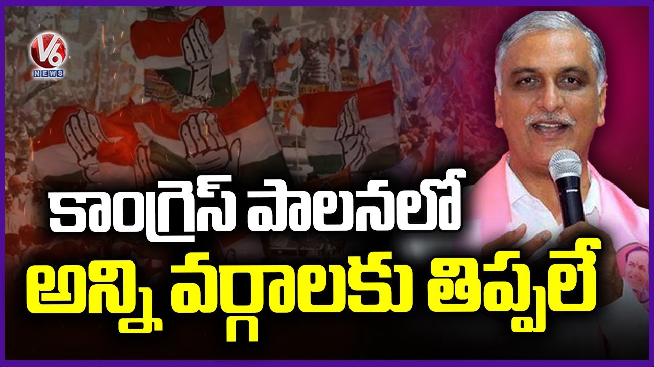 Harish Rao Municipal Election Campaign In Isnapur | V6 News