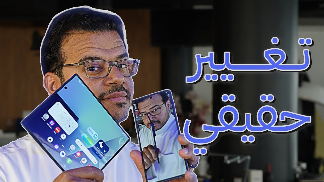 المراجعة الكاملة لمطويات سامسونج الجديدة Fold & Flip