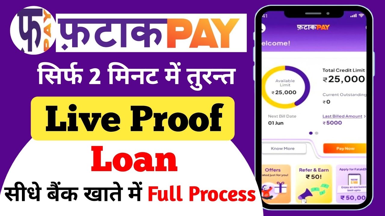 Fatak Pay से लोन कैसे ले 2026 | फाटक Pay लोन ऐप |Bina Aay Praman Ke Turant Personal Loan