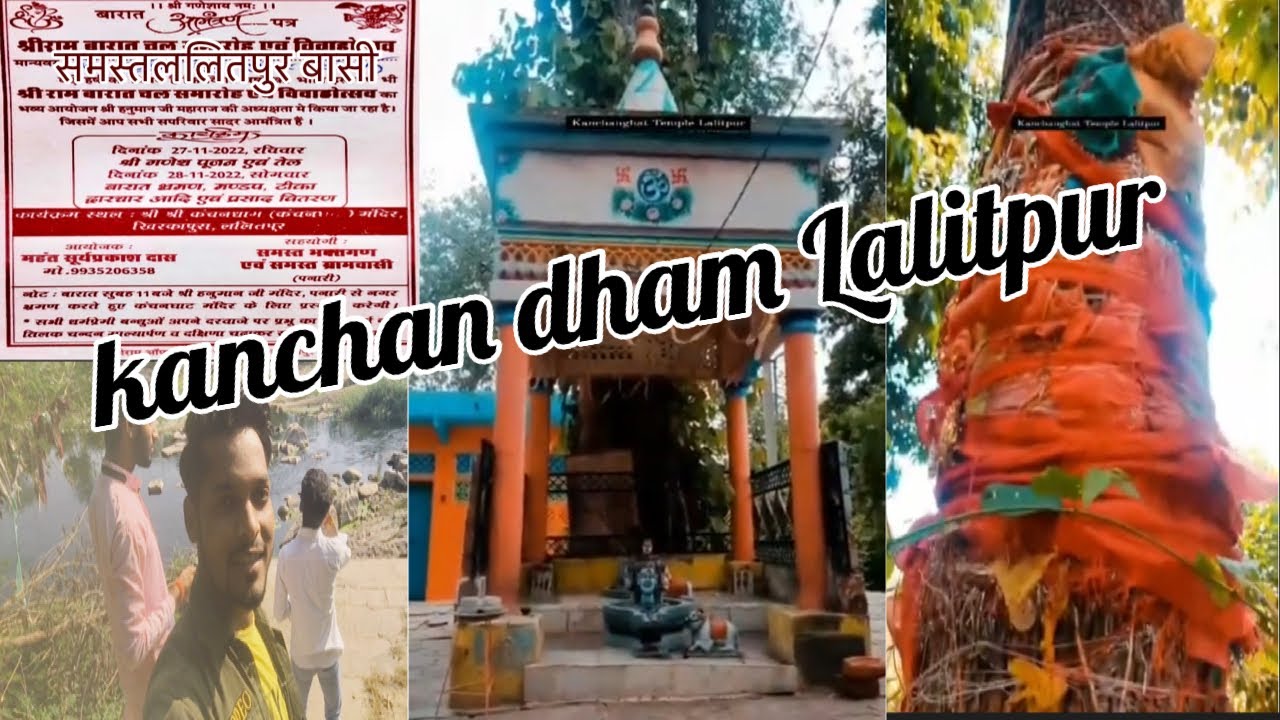 कंचन धाम ललितपुर ।kanchan dham Lalitpur | 28 november 2022 |