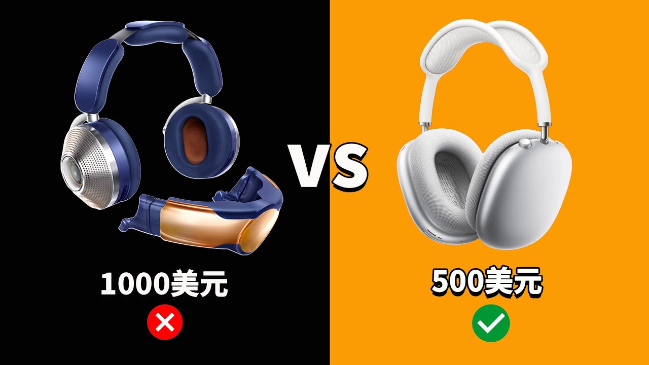 【VLOG】用過1000美元的戴森Zone之後，才發現500美元的AirPods Max原來這麼強！feat. 戴森空氣淨化耳機開箱&評測/3大優點/2大缺點｜大耳朵TV