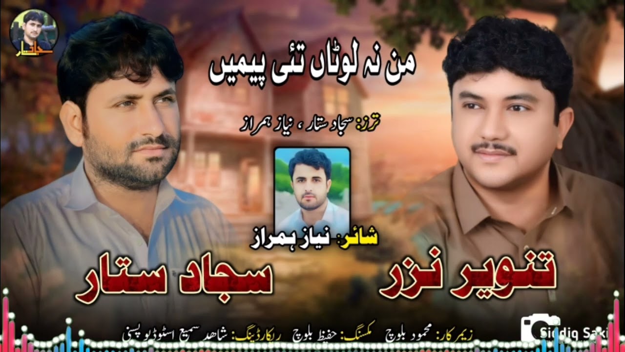 Man Nalota Tai Peme Bewafa// Sajjad Sattar// Tanveer Nizar // 2024// Poet Niaz Hamraz