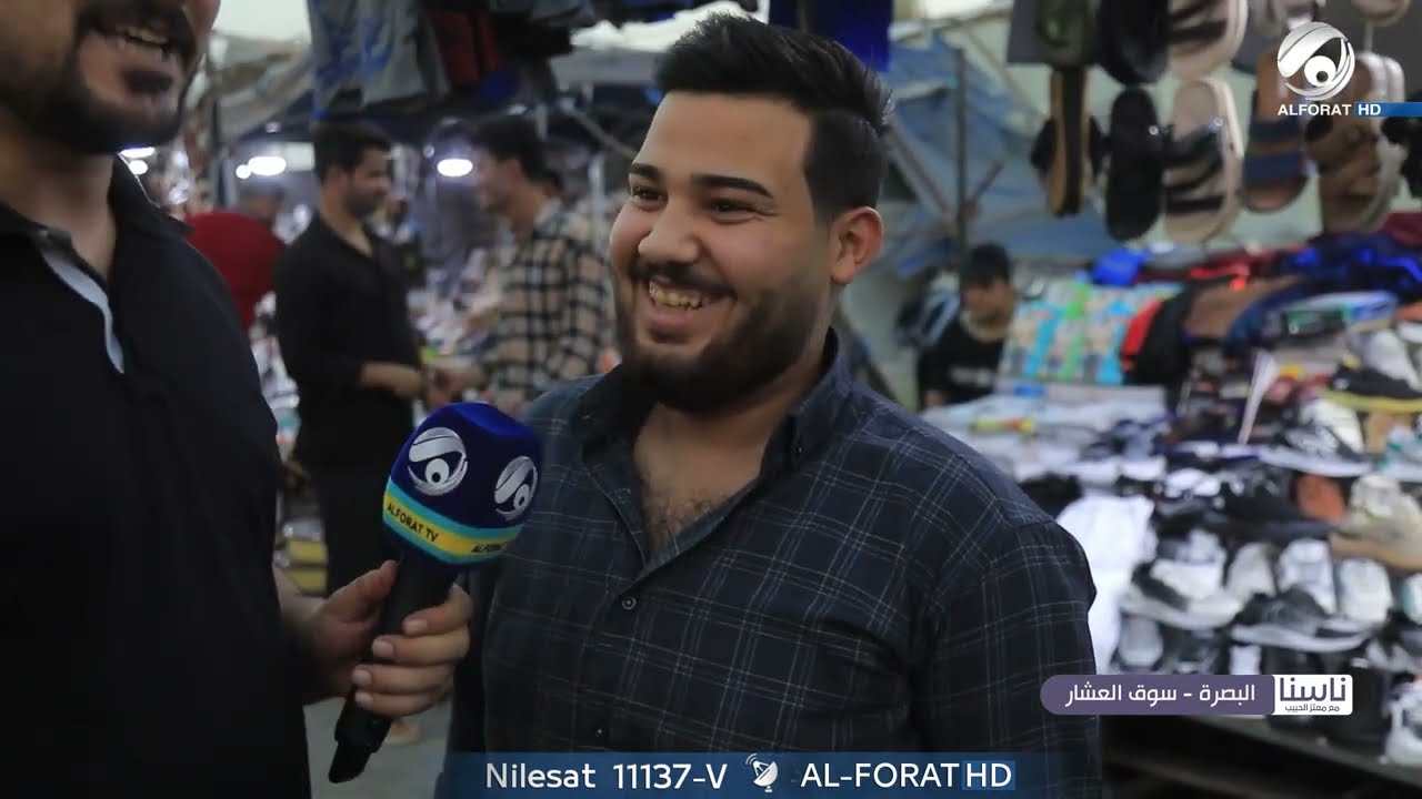 ناسنا مع معتز الحبيب - البصرة / سوق العشار | 2023/8/7