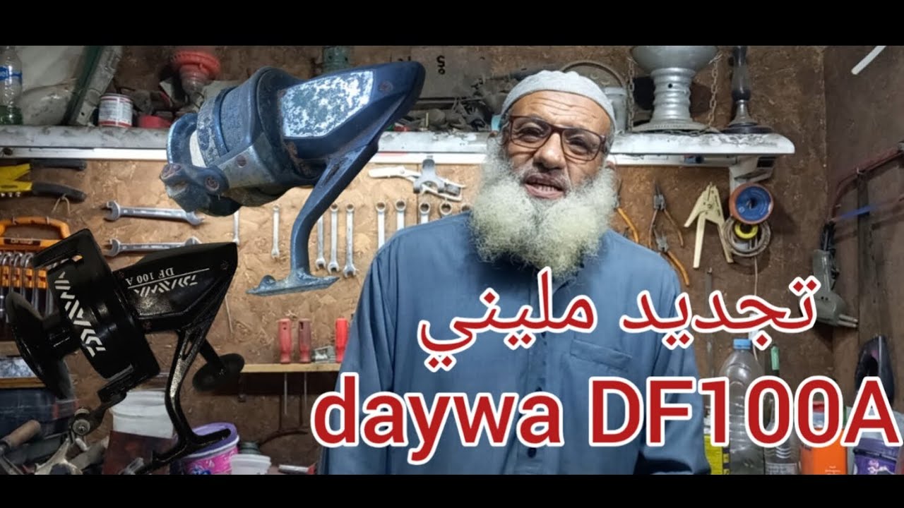 تابعونا في هذا الفيديو لطريقة تجديد المليني(ماكينةالصيد) 😲😲👍☝️🎣🎣