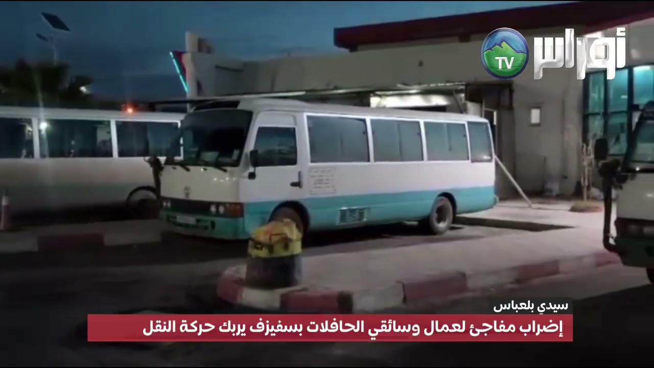 إضراب مفاجئ لعمال وسائقي الحافلات بسفيزف يربك حركة النقل