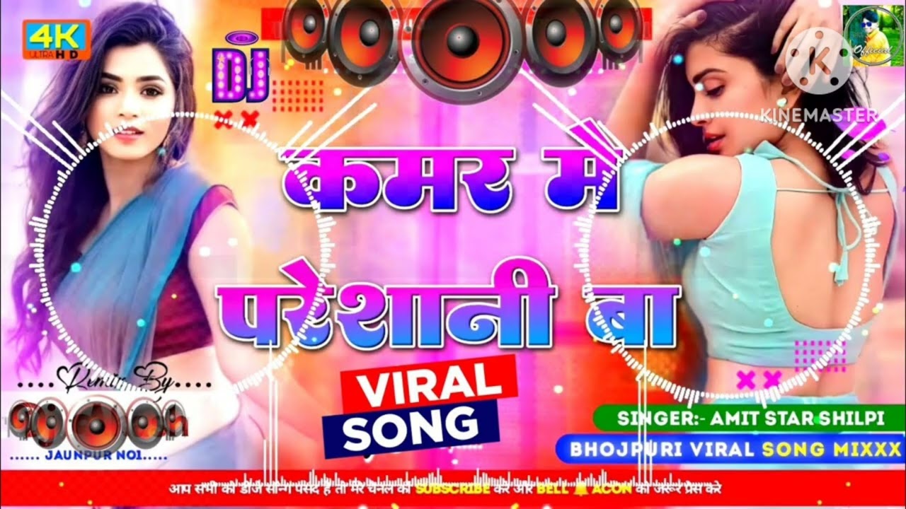 कमर💯 में परेशानी बा l Bhojpuri song+ Sad song 😔