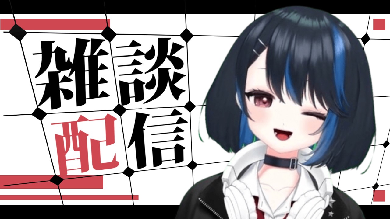 【雑談】久しぶりだね…【夜月りつ】