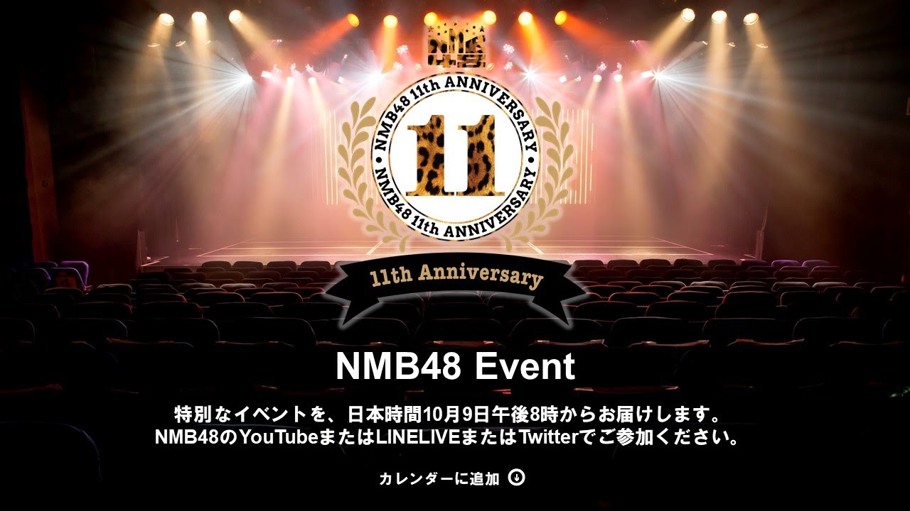 NMB48結成11周年特別発表会