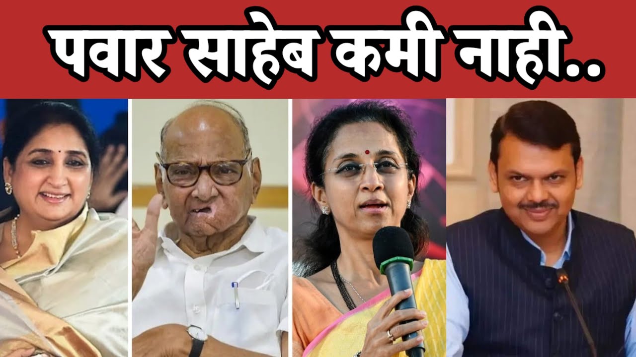 महाराष्ट्रात परत एक दुखः #devendrafadnavis #sharadpawar #ajitpawar #eknathshinde 