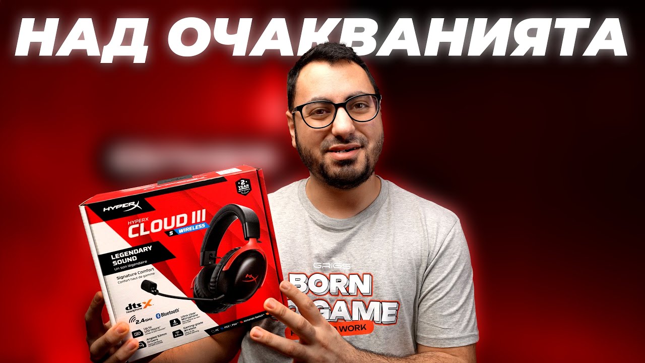 По-Сериозни, Oтколкото Изглеждат - HyperX Cloud III S Wireless