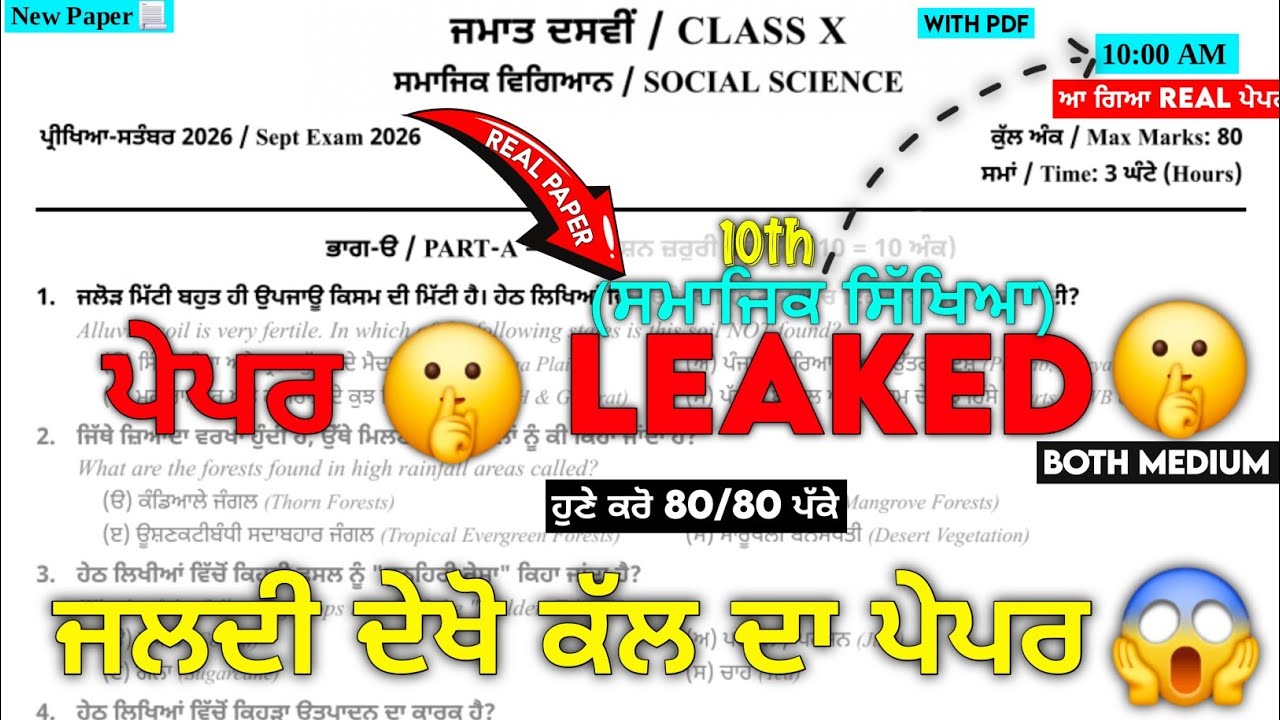 LEAKED 🤫 10th Class SST September paper 2026 | Solved Term-1| PSEB 10th sst september Paper 2026