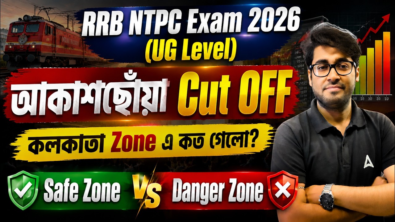 RRB NTPC UG Cut Off | RRB NTPC CBT 1 Result | RRB NTPC UG Cut Off Kolkata Zone | Sudipta Sir