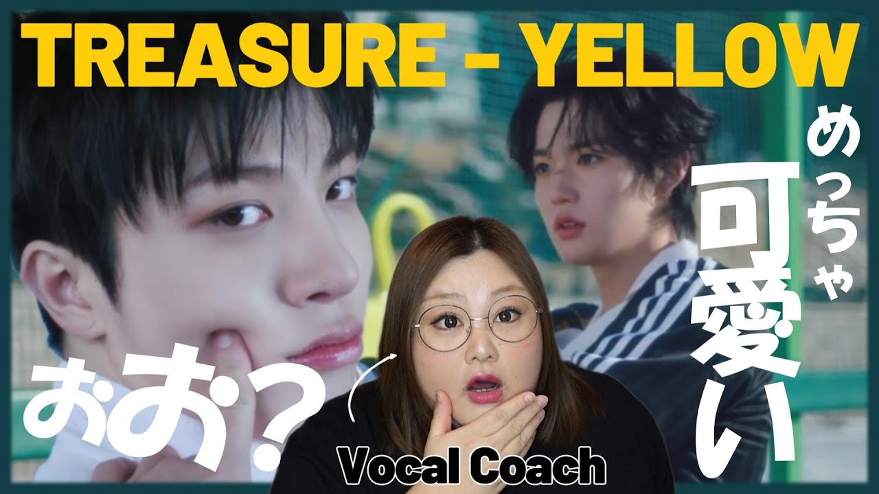 え？！予想外すぎるキャッチーな曲に歓喜！TREASURE - ‘YELLOW’ M/V【歌声分析】【リアクション】