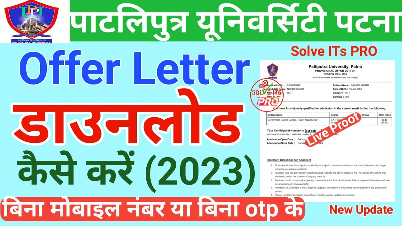 ppu offer letter download kaise kare||ppu offer letter 2023||patliputra university merit list 2023
