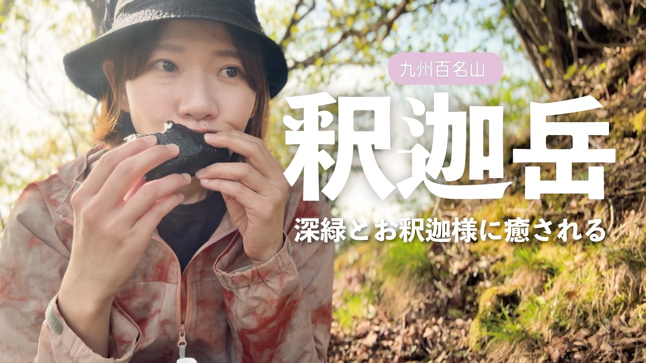【九州百名山】福岡最高峰なのに超穴場!? 初夏の緑に癒される絶景登山【初心者OK】