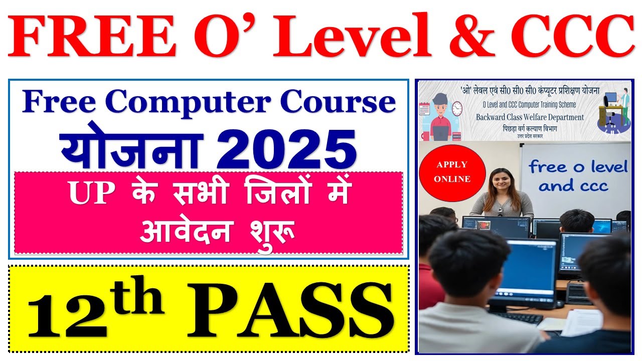 FREE O Level & CCC Yojana 2025 | UP में फ्री कंप्यूटर कोर्स | 12th Pass | Free Computer Course 2025