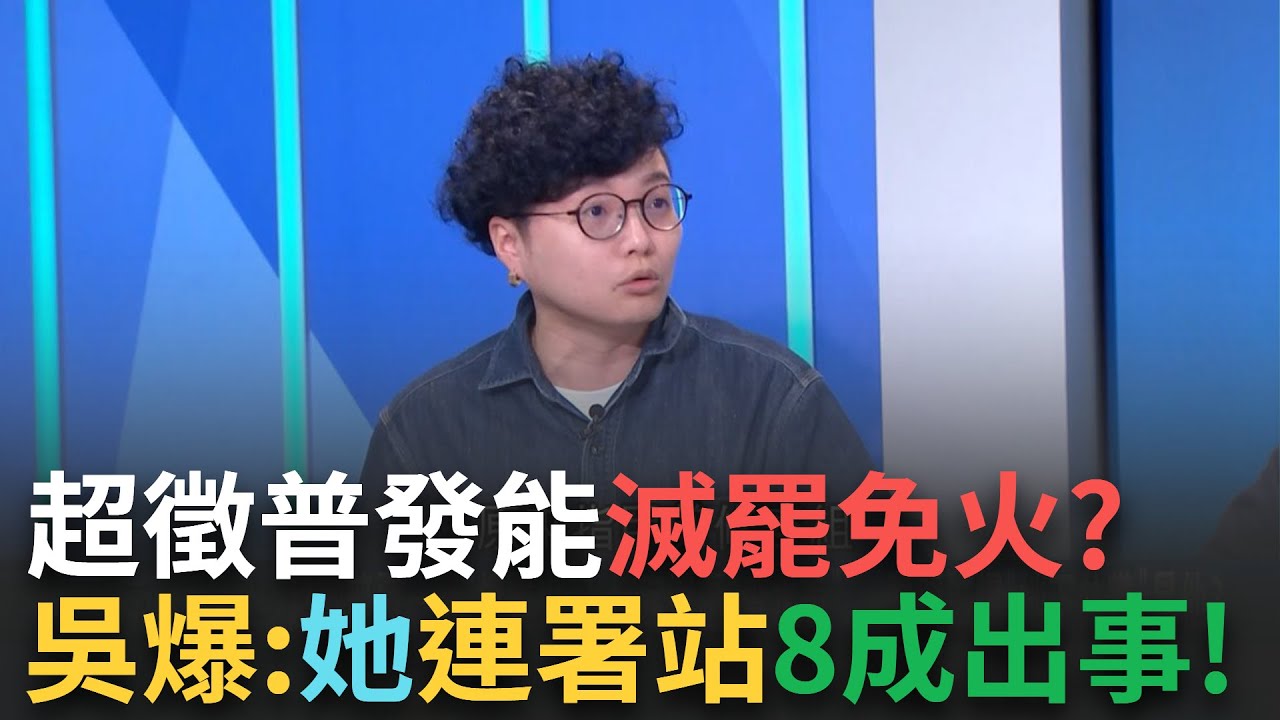 精華｜Grace酸藍委:都需要剪指甲?超徵普發