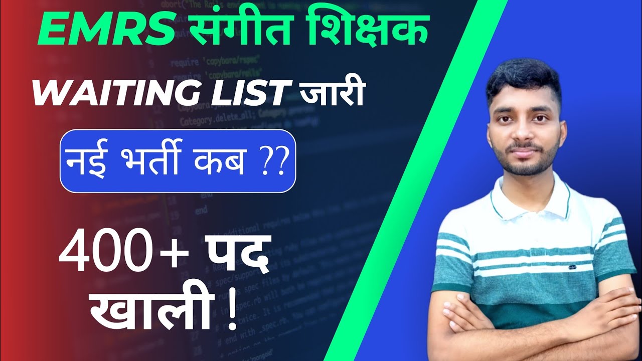 EMRS Music Teacher Vacancy 2025,  400 पद खाली | EMRS Music Teacher Waiting list #emrsmusic #tgtmusic