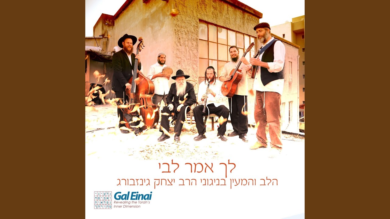 אתה בחרתנו