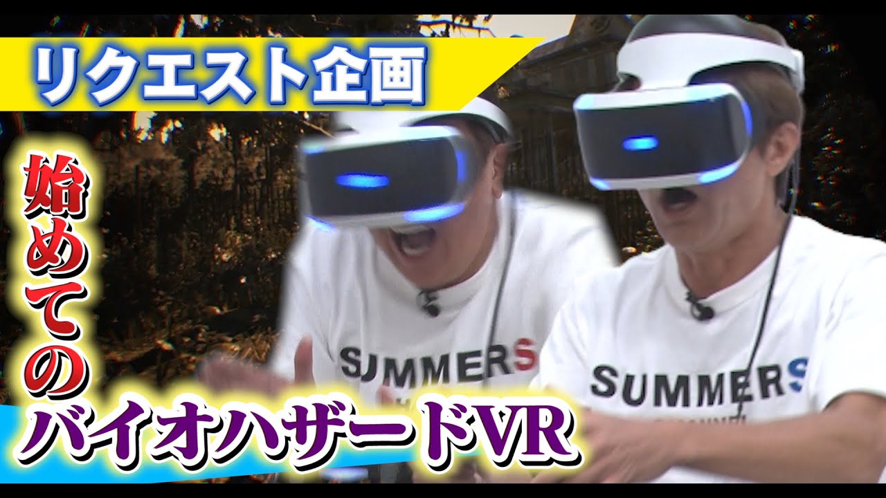 【リクエスト企画第1弾】バイオハザードVR！ウソみたいに怖がる男のリアル