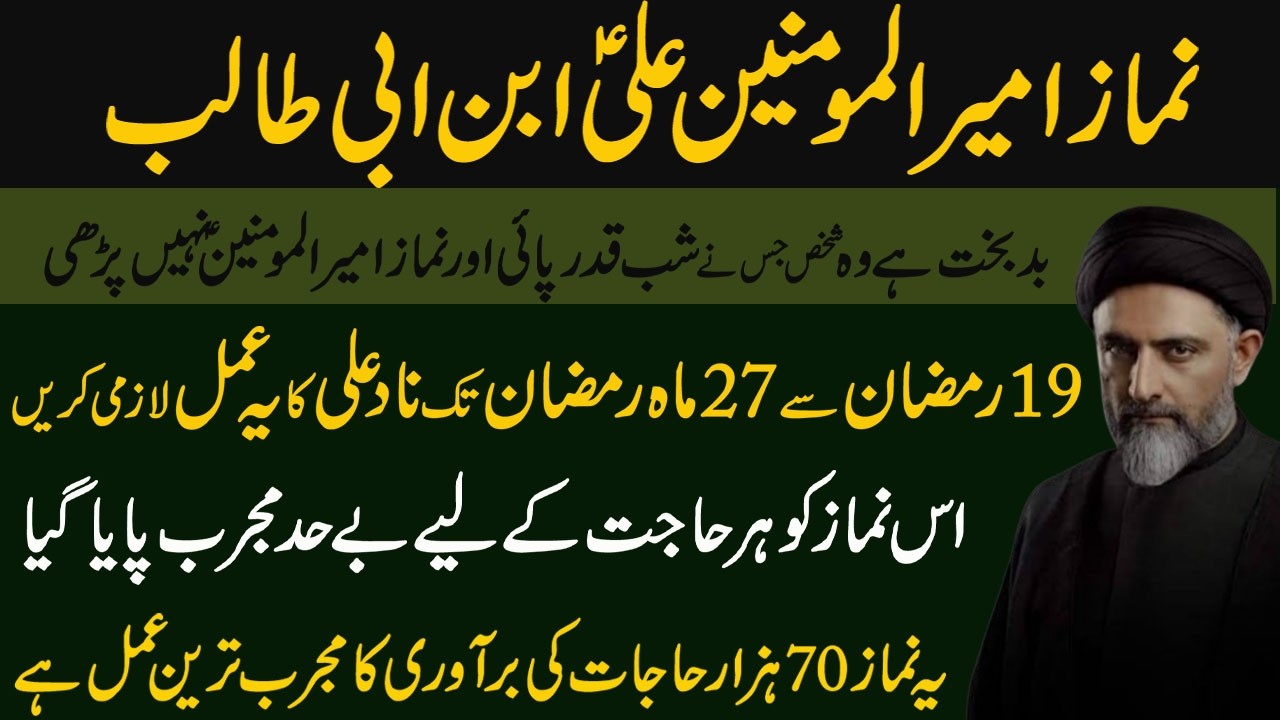 Mola Ali a.s ka Mujarab Tareen Amal !Maulana Syed Nusrat Bukhari