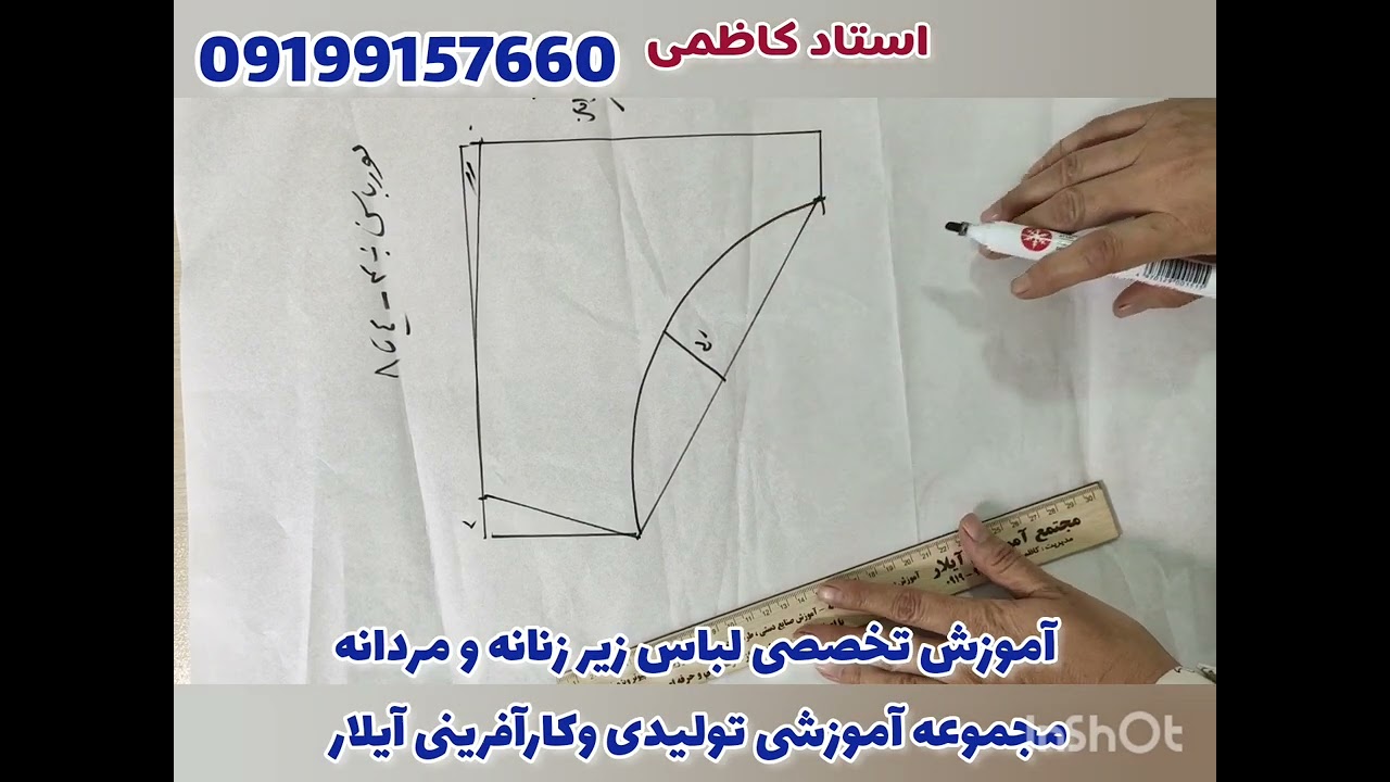 آموزش الگوی شورت لیفه ای  به سبک تجاری و تولیدی