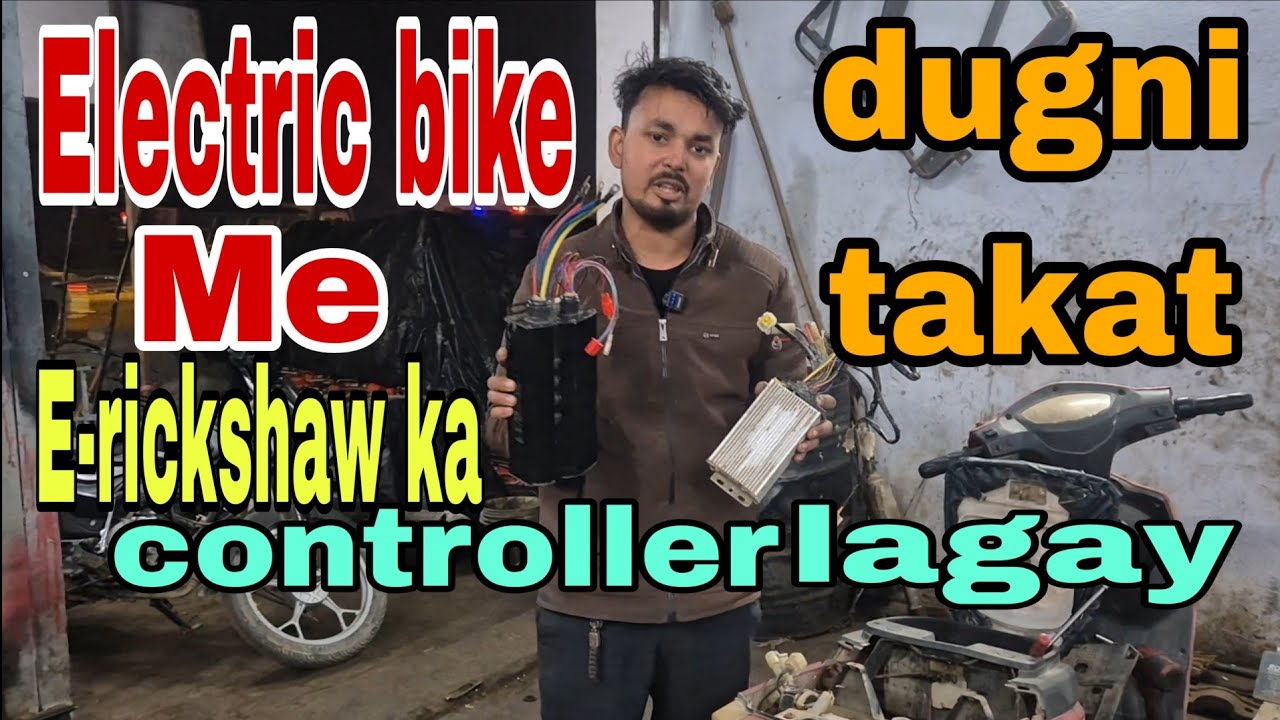 Electric bike me lgaya e rickshe ka controller Bike se dugni takat||🙏🔥🔥#automobile #electricvehicle 