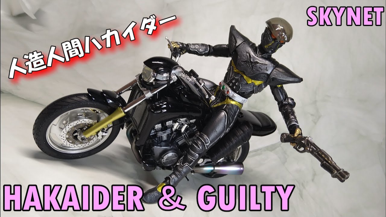 ハカイダー＆ギルティ 1:12 スカイネット HAKAIDER＆GUILTY