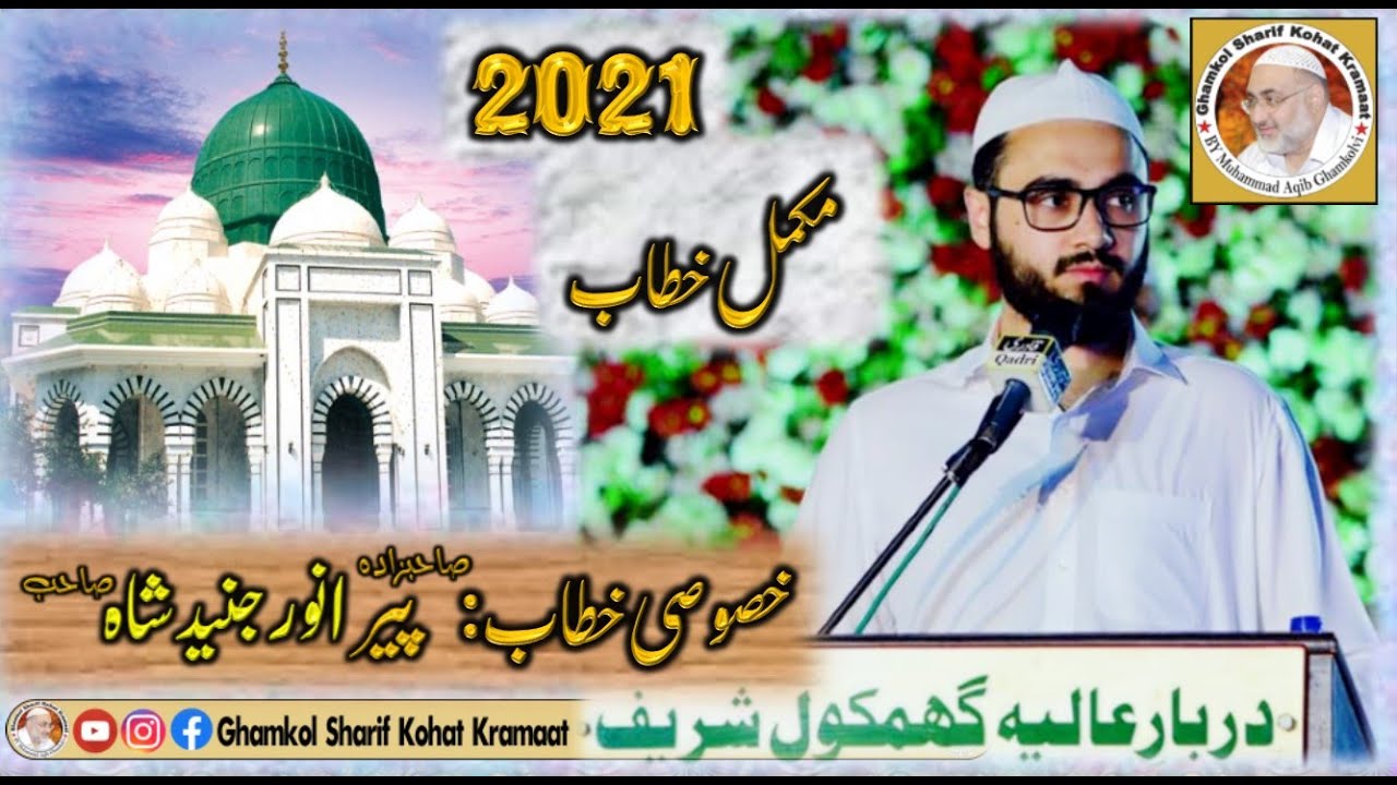 Peer Anwar Junaid Shah Sahib Ghamkol Sahrif Ful Speech On Urs 2021 Ghamkol Sharif || Khatab