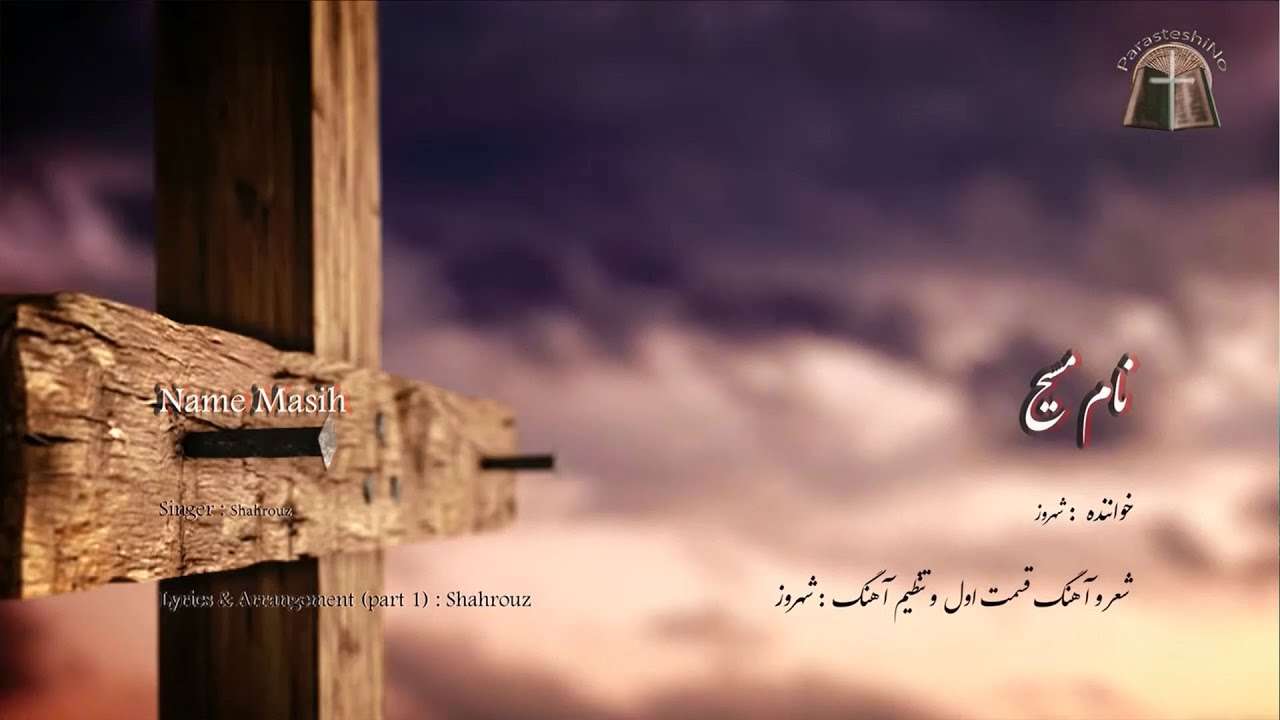 Name Masih . . . نام مسیح