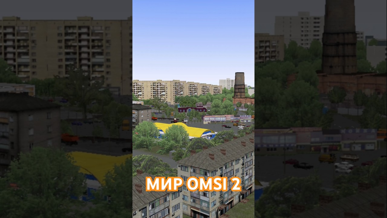 OMSI 2 Чистогорская область #shorts #omsi2 #omsi2mod