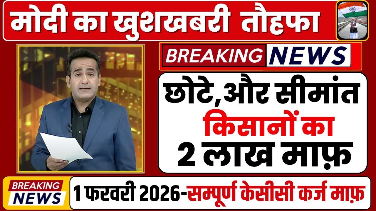 छोटे किसानों का 2 लाख माफ़ || UP Kisan Karj Mafi Yojana Beneficiary List 2026 || up karj mafi list ||