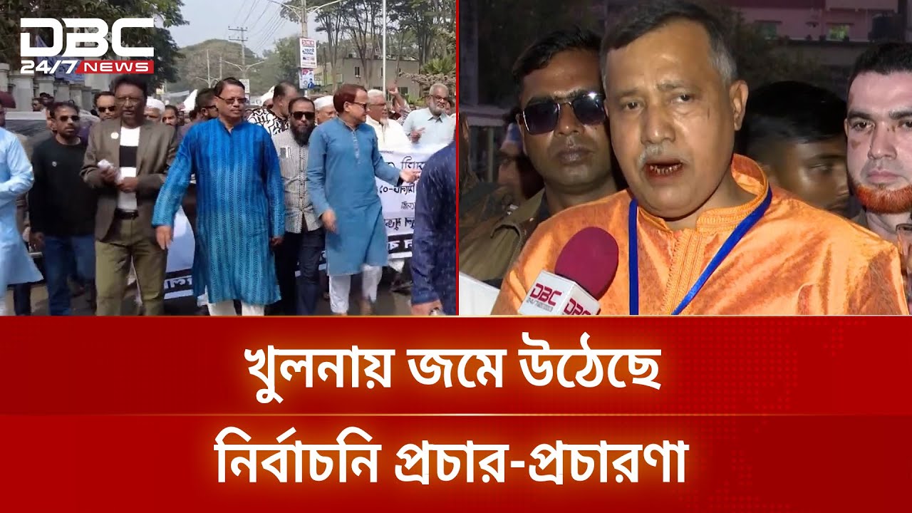 খুলনায় ভোটারদের মন জিততে নানা প্রতিশ্রুতি দিচ্ছেন প্রার্থীরা | Election | Campaign | DBC NEWS
