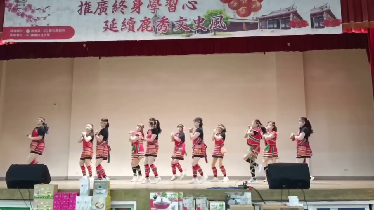 鹿秀社區大學-秀水分校 115春課程博覽會-原力四射-原民舞藝
