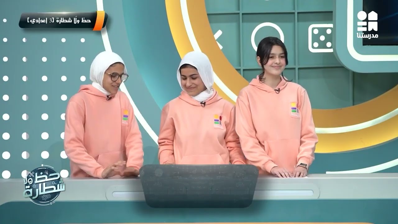 تعادل إيجابي بين فريق أحمد زويل وفريق سميرة موسى في أول تحدي | حظ ولا شطارة الموسم الثالث