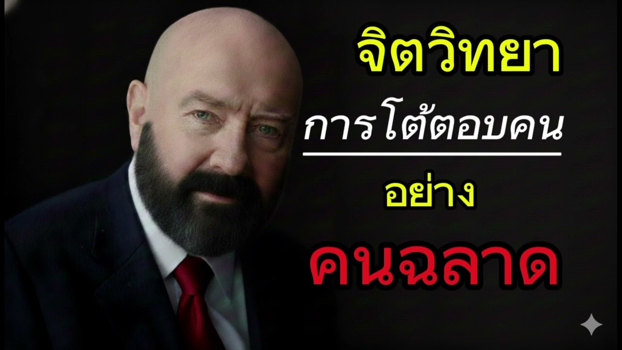 การโต้ตอบอย่างฉลาดไม่ใช่แค่การมี 