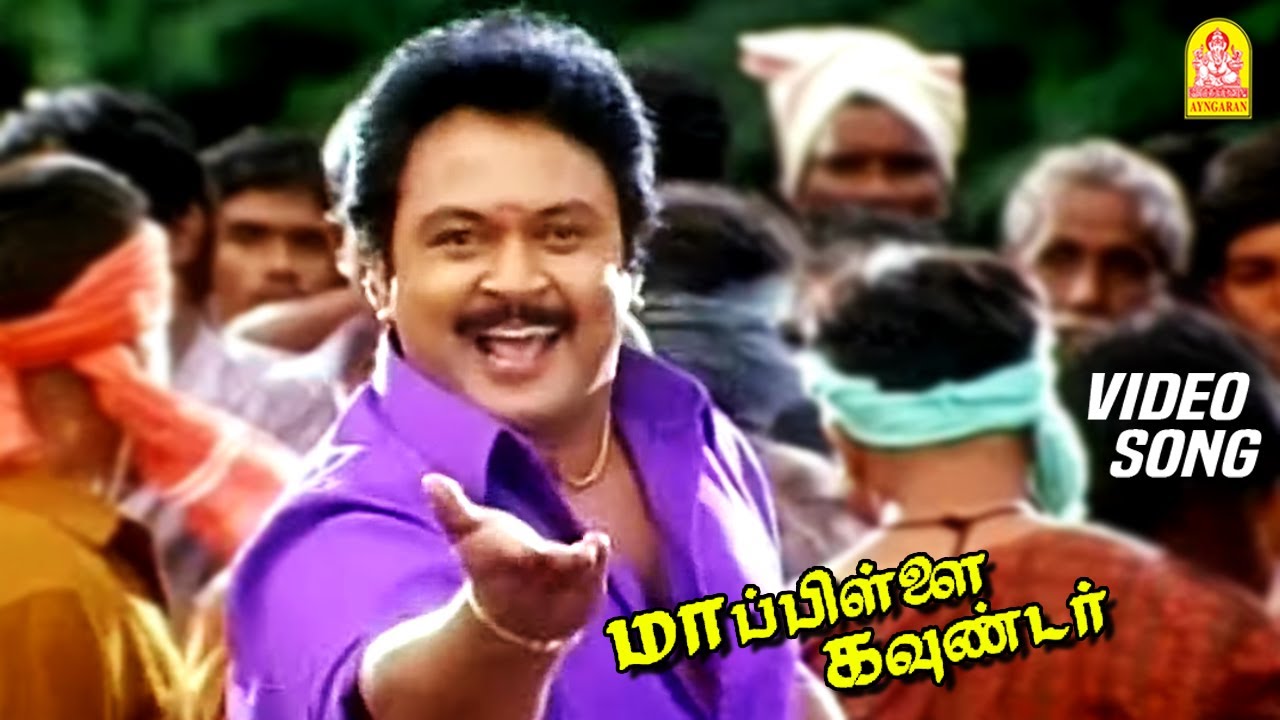 மதுரைன்னா மதுரைதான் Madhuraina Madhuraithan  - Video Song | Mappillai Gounder | Prabhu | Deva