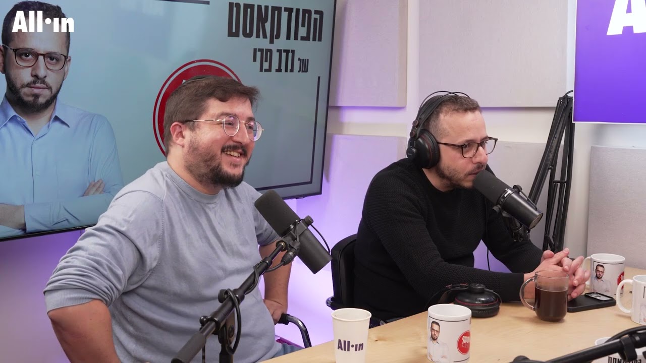 הפודקאסט של נדב פרי | מהדורת המוסף: ליעד ורצהיזר | שבות רענן | אלי ביתאן