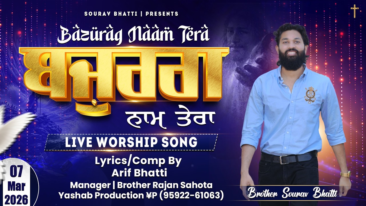 Bazurag Naam Tera - Sourav Bhatti | @ArifBhatti | Live Worship Song | Yashab Production ¥P