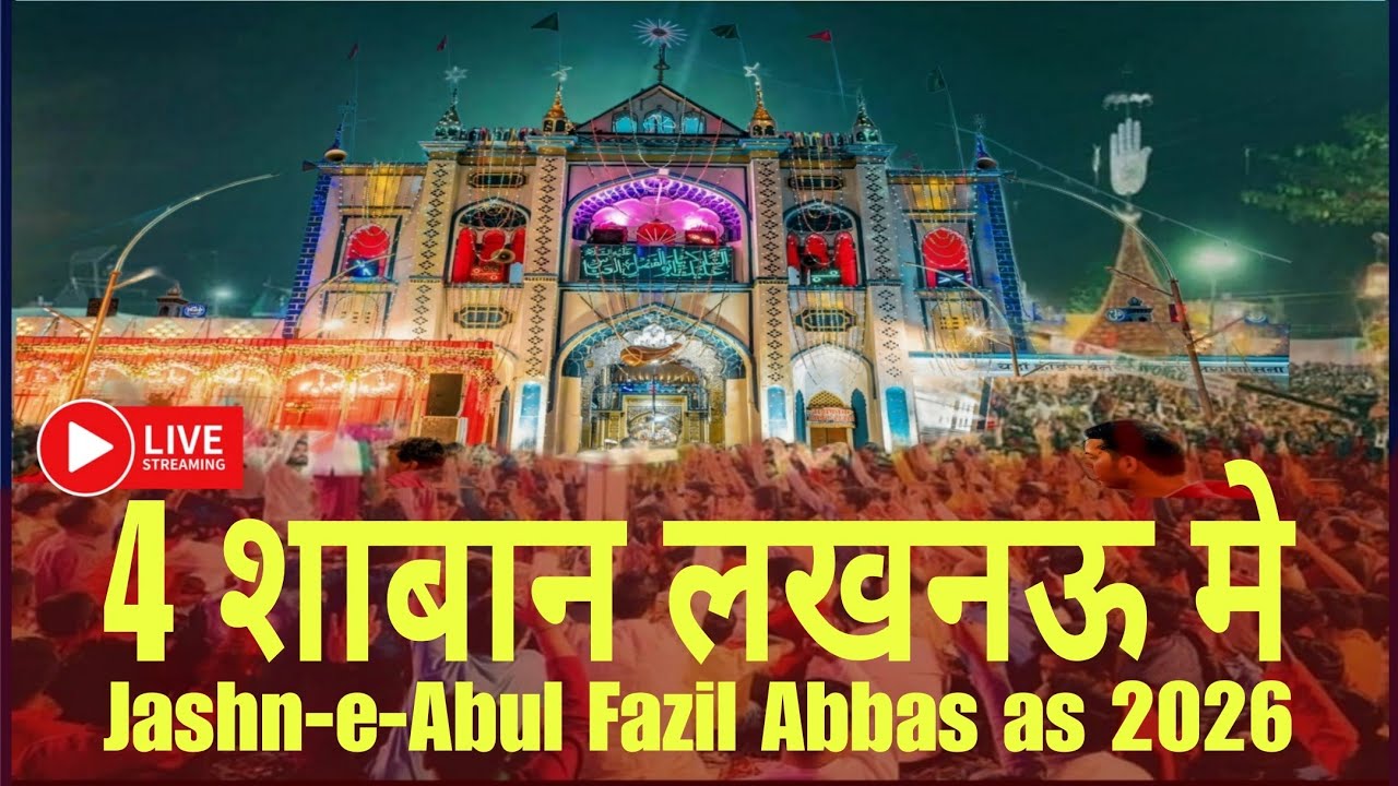 🔴 4 Shaban Lucknow | Jashn e Abul Fazil Abbas as | Abbas Day 2026 Lucknow Dargah Hazrat Abbas as Lko