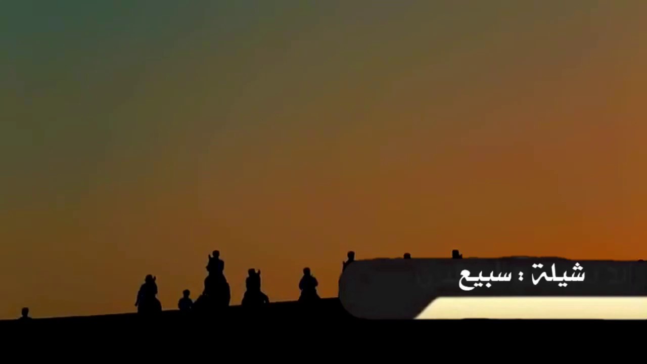 ( سبيع )  كلمات الشاعر :  محمد بن فرزان :  اداء المنشد : صوت العرينات