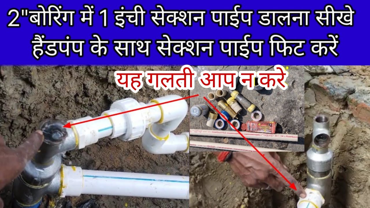 सीपीवी पाईप से सेक्शन पाईप डालने का सबसे आसान तरीका #section pipe fitting #youtube #2022