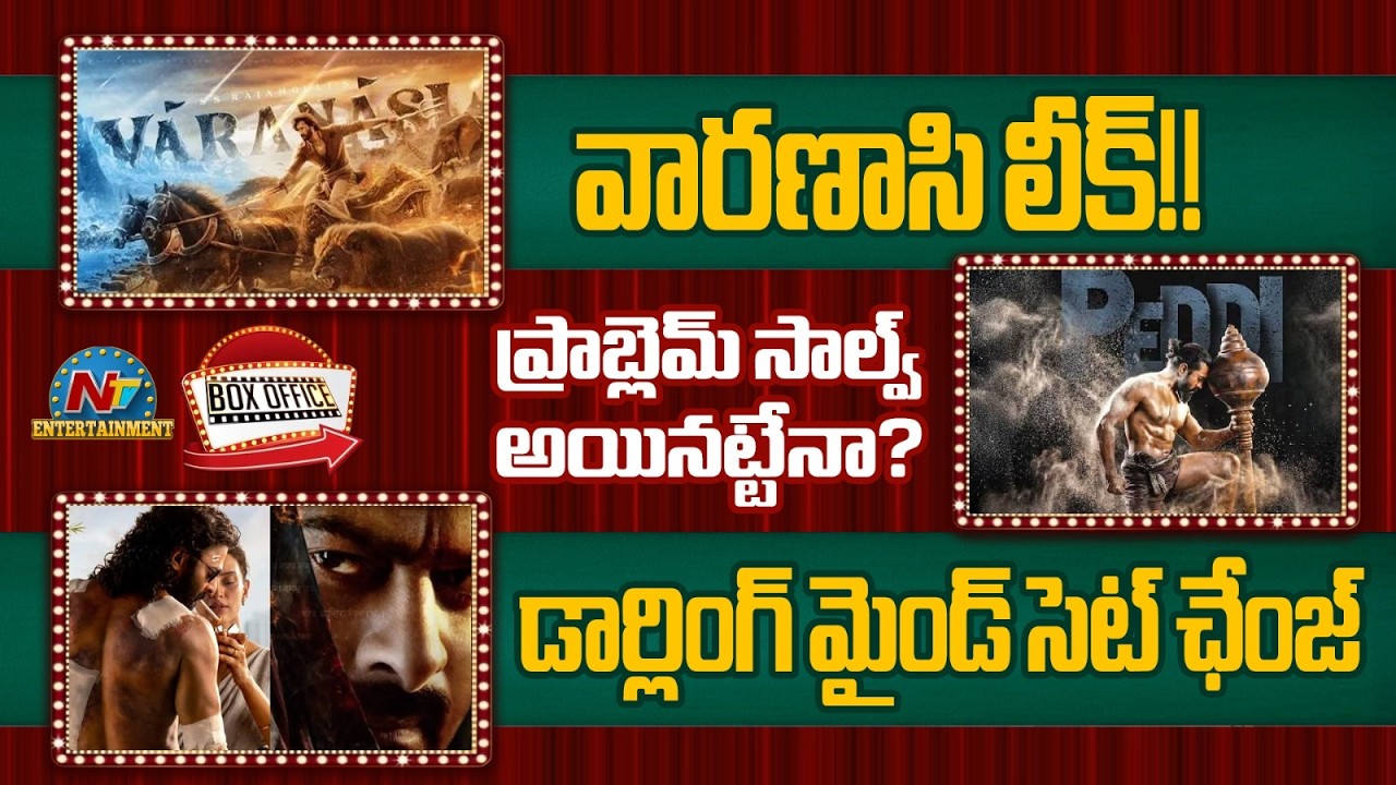 Varanasi Story Leak | Peddi Janhvi Kapoor Controversy | Prabhas Upcoming Films Update | @NTVENT